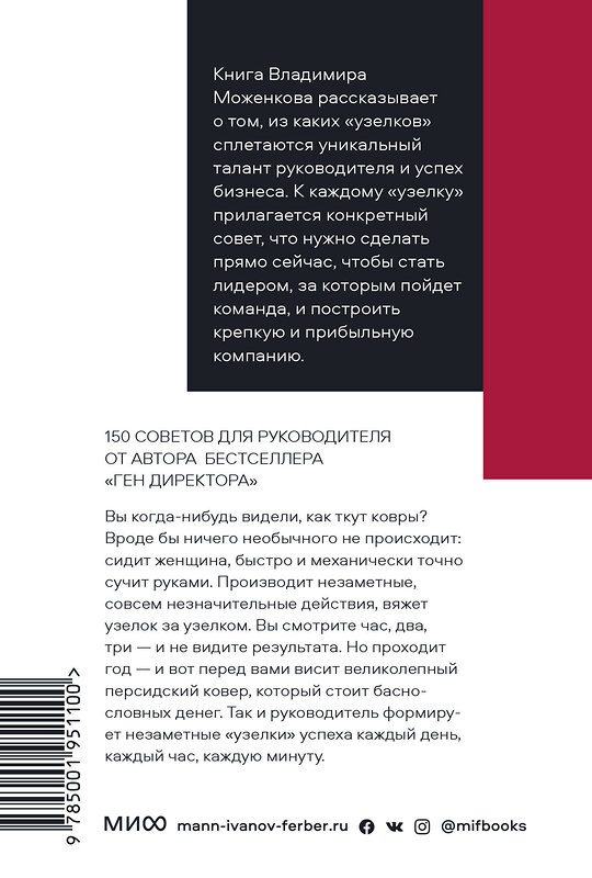 Эксмо Владимир Моженков "Бизнес по чуть-чуть. 150 мелочей, которые помогут стать успешным руководителем. Покетбук" 355172 978-5-00195-110-0 