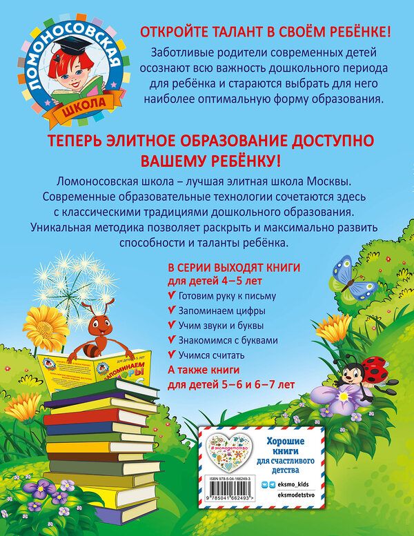 Эксмо Е. А. Пьянкова, Н. В. Володина "Учимся считать: для детей 4-5 лет" 355227 978-5-04-166249-3 