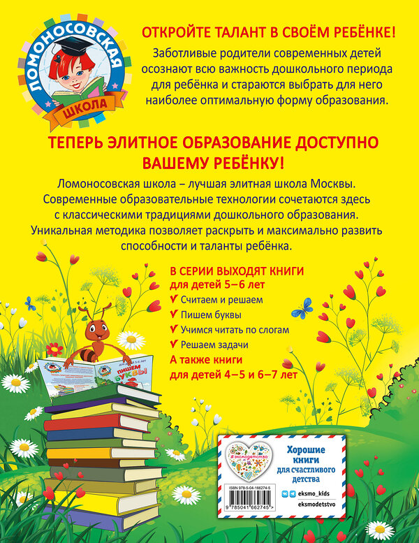 Эксмо В. А. Егупова, С. В. Пятак "Учимся читать по слогам: для детей 5-6 лет" 355236 978-5-04-166274-5 