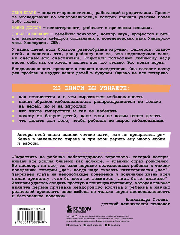 Эксмо Джин Кларк, Конни Доусон, Дэвид Бредехофт "Много - это сколько? Как не избаловать любимого ребенка (новое оформление)" 355372 978-5-04-166794-8 