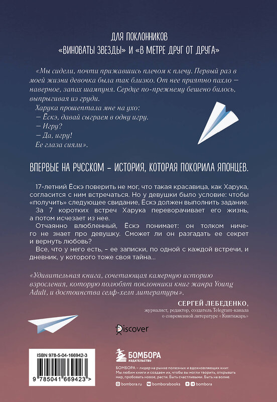 Эксмо Ясуси Китагава "Благодаря встрече с тобой. Семь свиданий, которые изменили мою жизнь (четвертое издание)" 355406 978-5-04-166942-3 