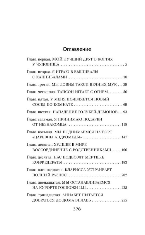 Эксмо Рик Риордан "Перси Джексон и море Чудовищ (#2)" 355416 978-5-04-166955-3 