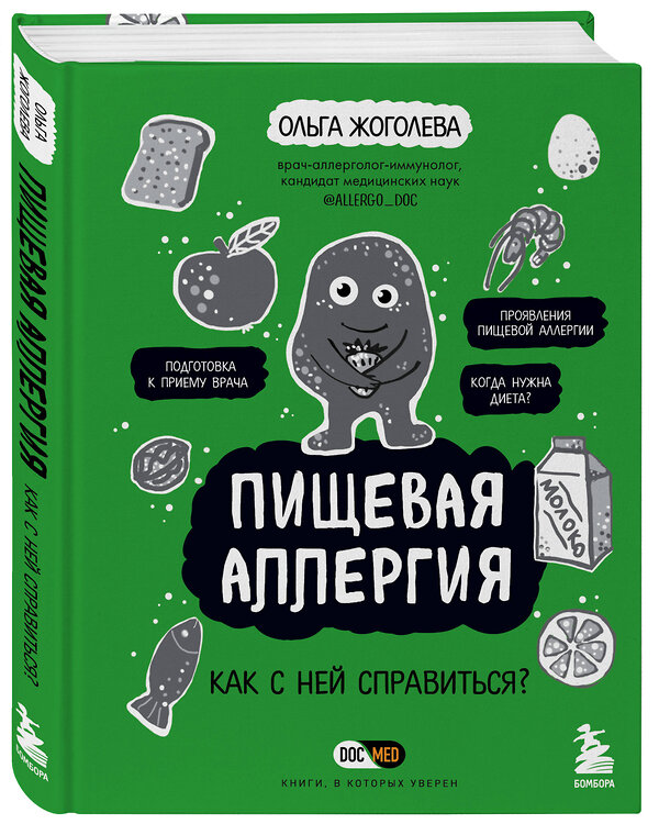 Эксмо Ольга Жоголева "Пищевая аллергия. Как с ней справиться?" 355458 978-5-04-171452-9 