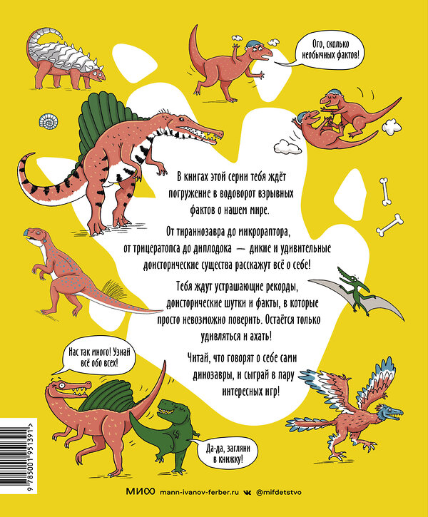 Эксмо Нудл Фьюэл "Динозавры. От архелона до тираннозавра: самые устрашающие факты, рекорды и достижения" 355516 978-5-00195-139-1 