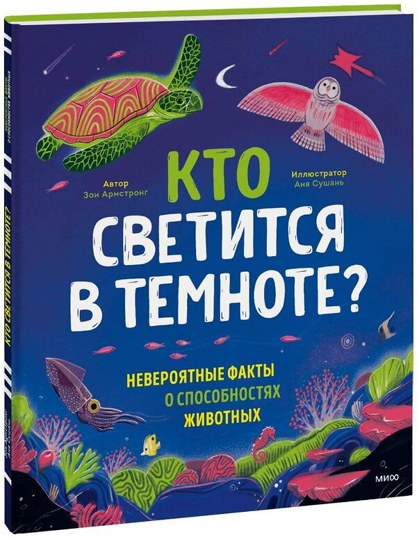 Эксмо Зои Армстронг "Кто светится в темноте?" 355518 978-5-00195-447-7 