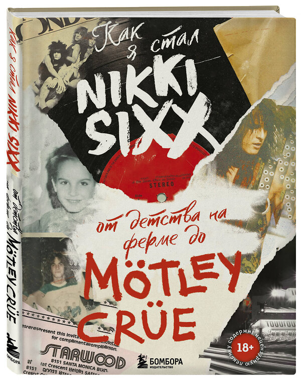 Эксмо Никки Сикс "Как я стал Nikki Sixx: от детства на ферме до Mötley Crüe" 355539 978-5-04-167345-1 