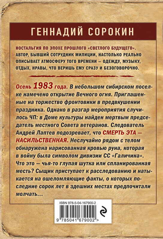 Эксмо Геннадий Сорокин "Лагерь обреченных" 355634 978-5-04-167900-2 