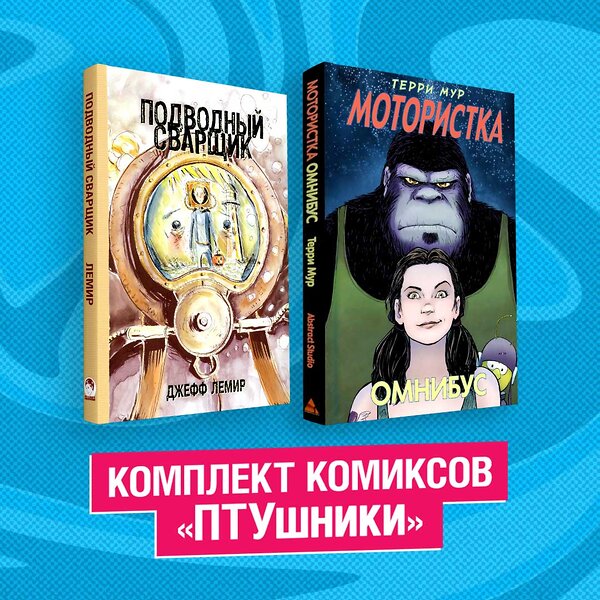 Эксмо "Комплект комиксов "ПТУшники"" 355685 978-5-04-168006-0 
