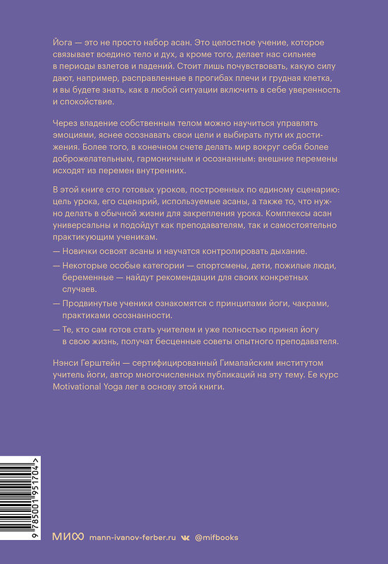 Эксмо Нэнси Герштейн "Вдохновляющая йога. Как и почему регулярная практика помогает найти силы внутри себя" 355716 978-5-00195-170-4 