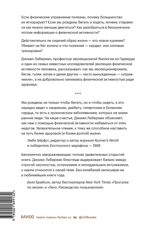 Эксмо Дэниел Либерман "ЭП10_Парадокс упражнений. Научный взгляд на физическую активность, отдых и здоровье" 355737 978-5-00169-913-2 