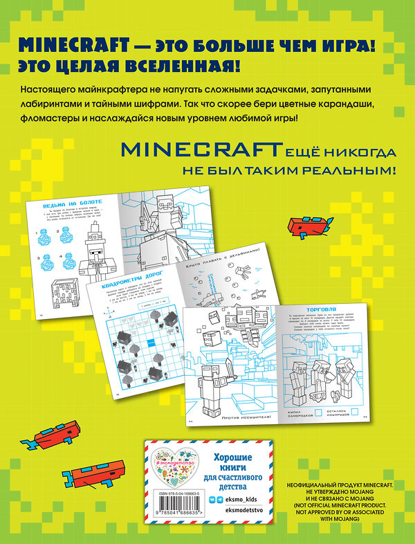 Эксмо "СУПЕРИГРЫ для супер фанатов Minecraft" 356074 978-5-04-168663-5 