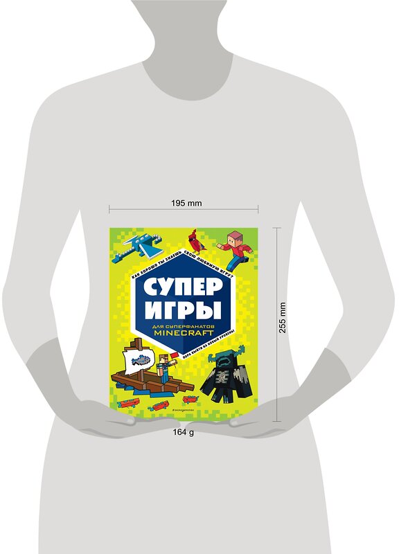 Эксмо "СУПЕРИГРЫ для супер фанатов Minecraft" 356074 978-5-04-168663-5 