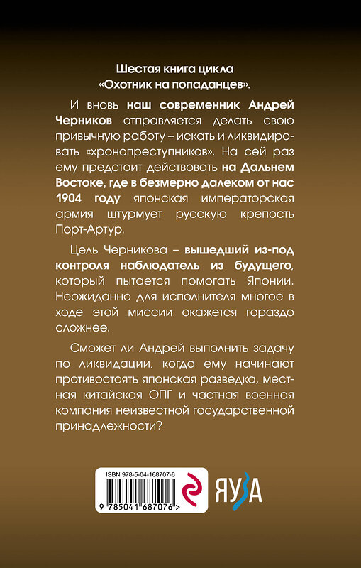 Эксмо Владислав Морозов "Охота на сопках Маньчжурии" 356094 978-5-04-168707-6 