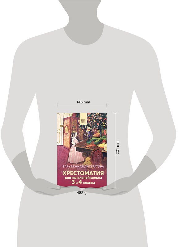 Эксмо "Хрестоматия для начальной школы. 3 и 4 классы. Зарубежная литература" 356131 978-5-04-168753-3 