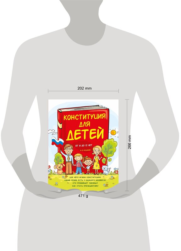 Эксмо Ася Серебренко "Конституция для детей. 3-е издание" 356198 978-5-04-168898-1 