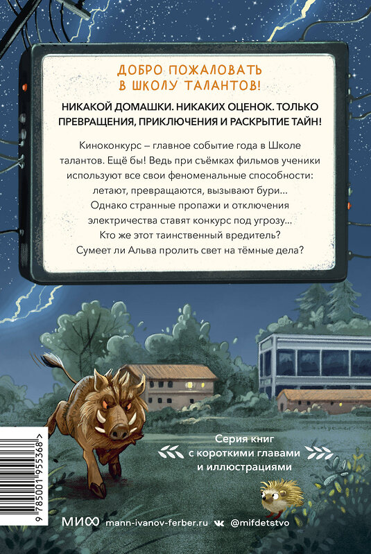 Эксмо Зильке Шельхаммер "Школа талантов. Урок второй: конец света" 356259 978-5-00195-536-8 