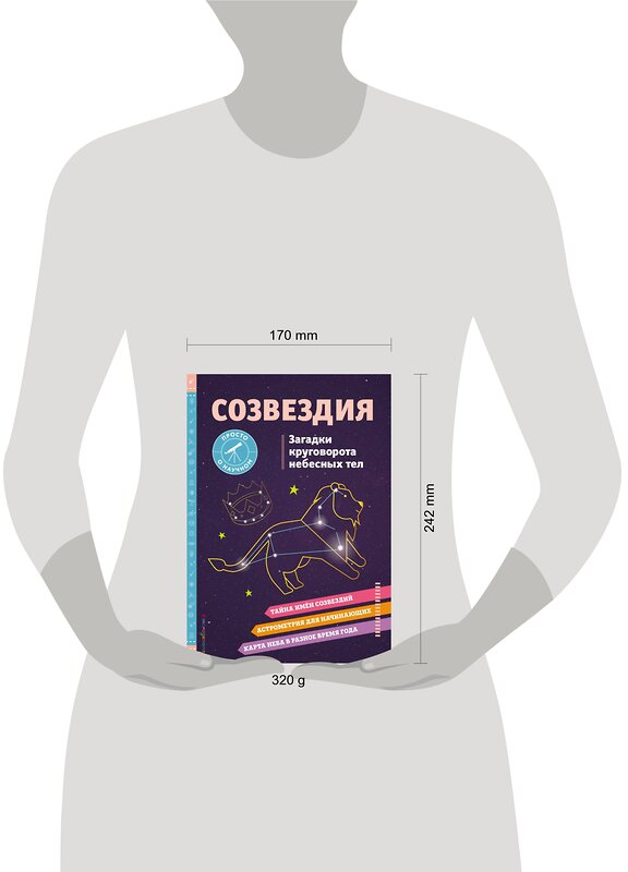 Эксмо Келси Джонсон "СОЗВЕЗДИЯ. Загадки круговорота небесных тел" 356330 978-5-04-169215-5 