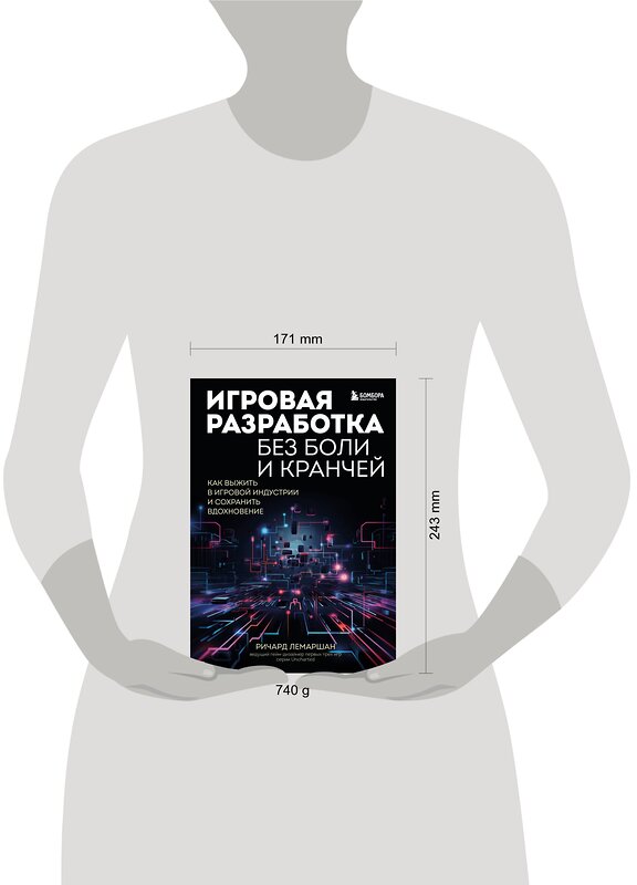 Эксмо Ричард Лемаршан "Игровая разработка без боли и кранчей. Как выжить в игровой индустрии и сохранить вдохновение" 356345 978-5-04-169279-7 