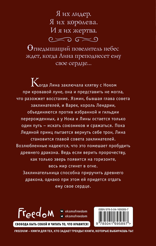 Эксмо Максим М. Мартино "Расколотая корона (#3)" 356432 978-5-04-169589-7 