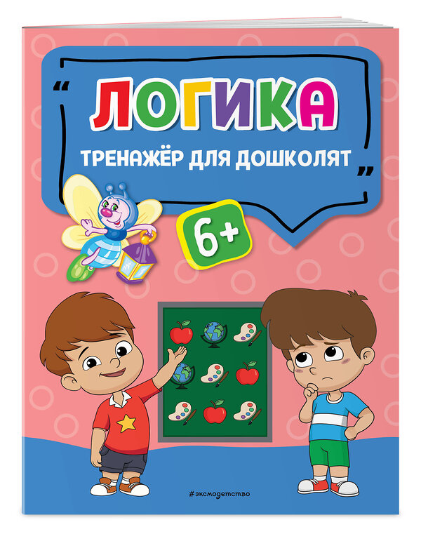 Эксмо А. Г. Прозоровская "Логика" 356483 978-5-04-169684-9 