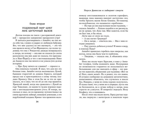 Эксмо Рик Риордан "Перси Джексон и Лабиринт смерти (#4)" 356490 978-5-04-169692-4 