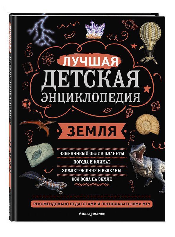 Эксмо Е. Г. Ананьева, С. С. Мирнова "Земля" 356502 978-5-04-169730-3 