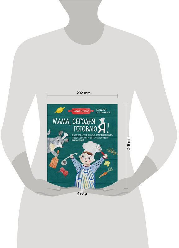 Эксмо Мария Сурова "Мама, сегодня готовлю я! Книга для детей, которые хотят приготовить пиццу, блинчики и наггетсы и оставить кухню целой." 356527 978-5-04-169894-2 