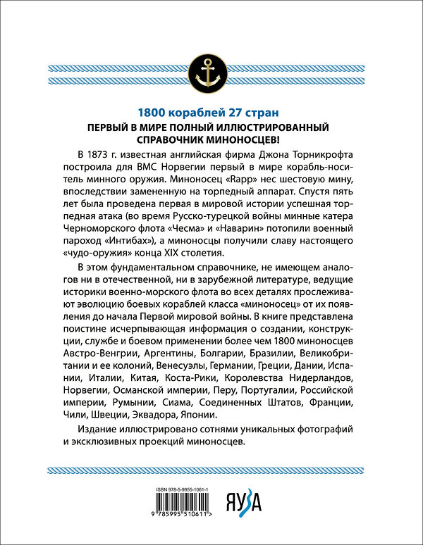 Эксмо Александр Дашьян, Сергей Патянин, Дмитрий Кабанов "Все миноносцы мира: От зарождения до Первой мировой войны. Полный иллюстрированный справочник" 356556 978-5-9955-1061-1 