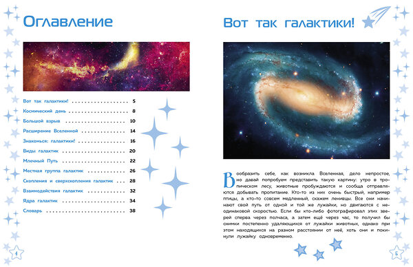 Эксмо "Галактики" 356607 978-5-04-170625-8 