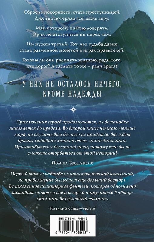 Эксмо Евгения Александрова "Проклятый капитан. Колдовской знак" 356639 978-5-04-170691-3 