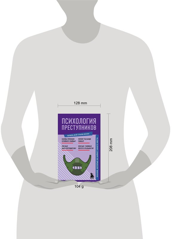 Эксмо "Психология преступников. Знания, которые не займут много места" 356689 978-5-04-170788-0 