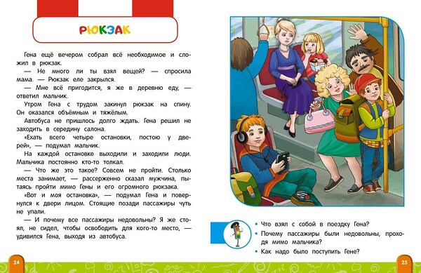 Эксмо Ю. С. Василюк "Энциклопедия безопасного поведения для малышей" 356823 978-5-04-171287-7 