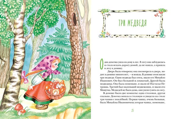 Эксмо "Теремок. Русские народные сказки (ил. М. Литвиновой)" 356834 978-5-04-171316-4 