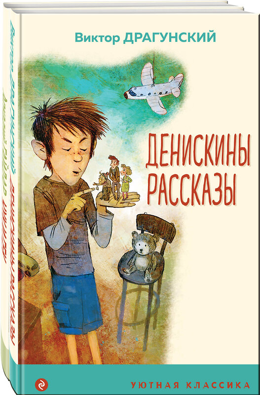 Эксмо Гайдар А.П., Драгунский В.Ю. "Вместе веселее (набор из 2 книг: " Денискины рассказы (с иллюстрациями)", "Чук и Гек (с иллюстрациями)")" 356873 978-5-04-171451-2 