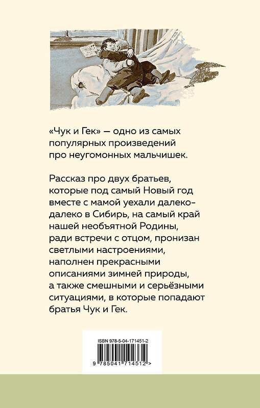 Эксмо Гайдар А.П., Драгунский В.Ю. "Вместе веселее (набор из 2 книг: " Денискины рассказы (с иллюстрациями)", "Чук и Гек (с иллюстрациями)")" 356873 978-5-04-171451-2 