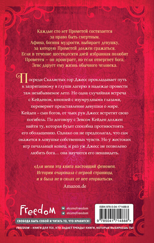 Эксмо Мара Вульф "Искра богов. Не люби меня (#1)" 356904 978-5-04-171488-8 