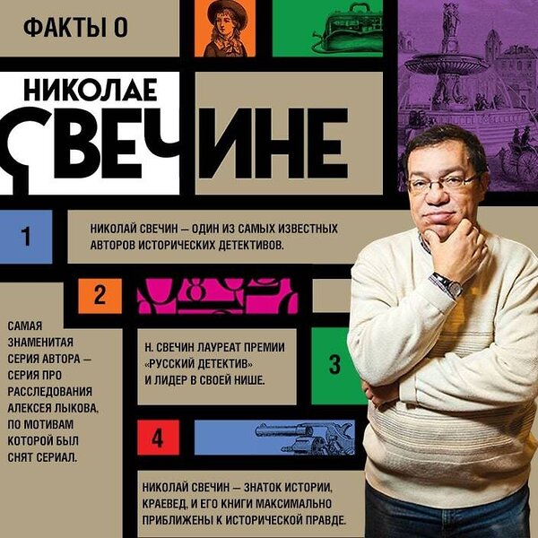 Эксмо Николай Свечин "Хроники сыска" 356929 978-5-04-171590-8 