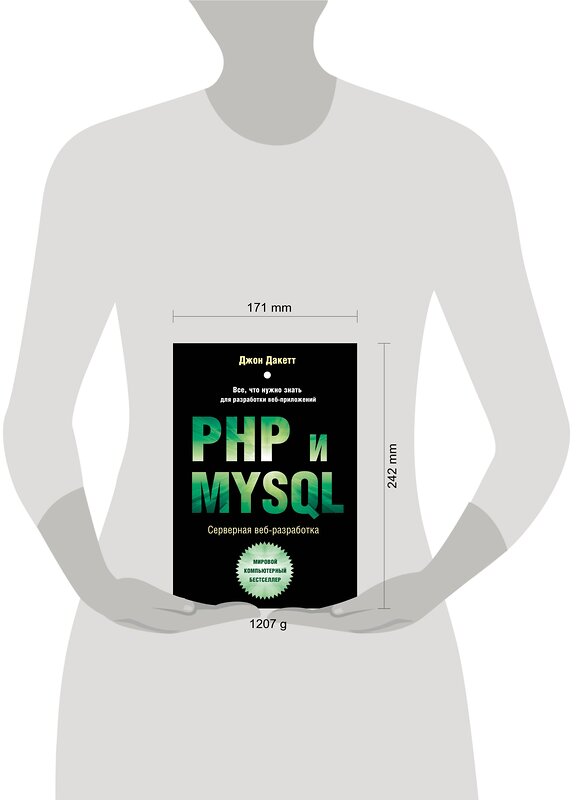 Эксмо Джон Дакетт "PHP и MYSQL. Серверная веб-разработка" 357042 978-5-04-171951-7 