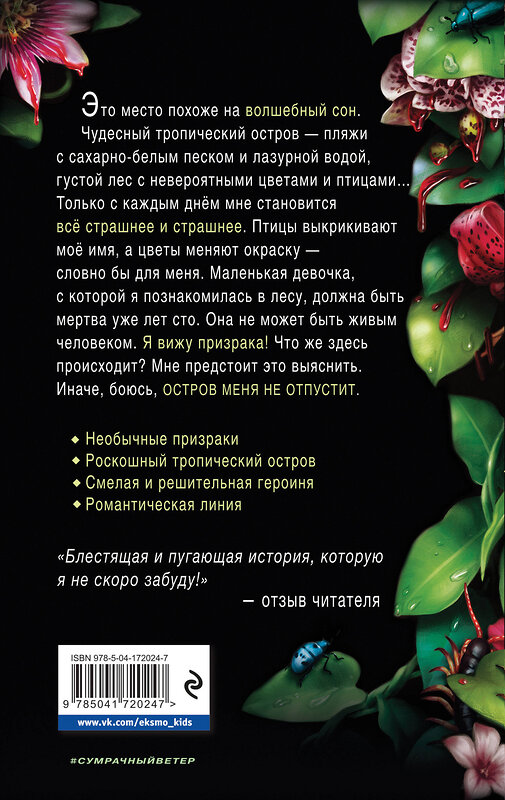 Эксмо Николь Лесперанс "Чёрные цветы" 357068 978-5-04-172024-7 