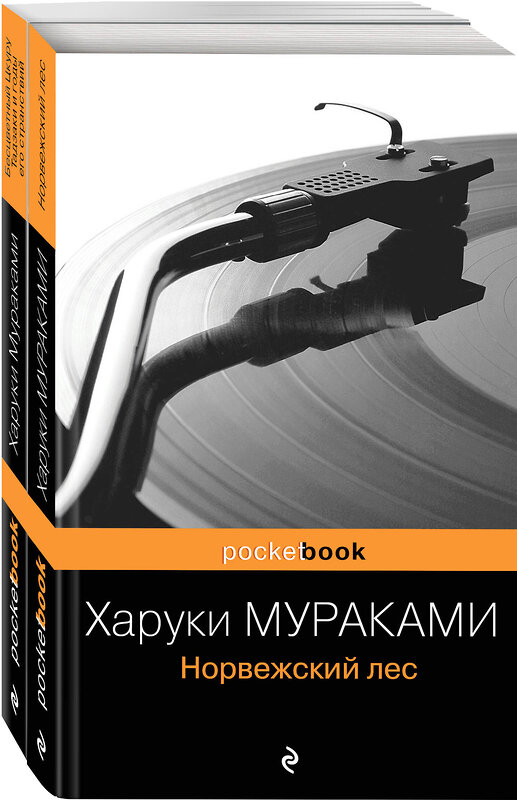 Эксмо Мураками Х. "Набор два лирических романа Харуки Мураками (из2-х книг: "Норвежский лес" и "Бесцветный Цкуру Тадзаки и годы его странствий")" 357088 978-5-04-172090-2 