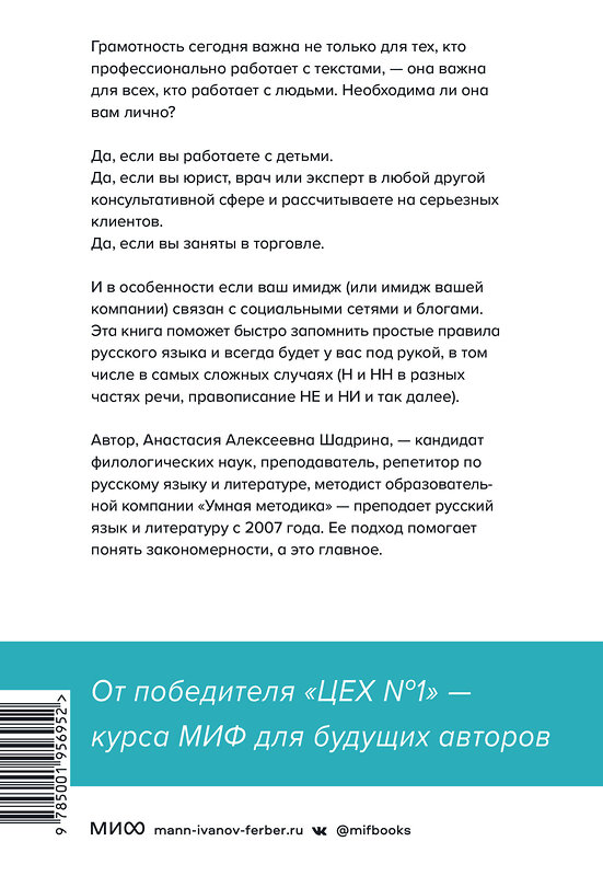 Эксмо Анастасия Шадрина "Кто боится сложностей русского языка? Простые объяснения для всех, кто хочет писать грамотно" 357117 978-5-00195-695-2 