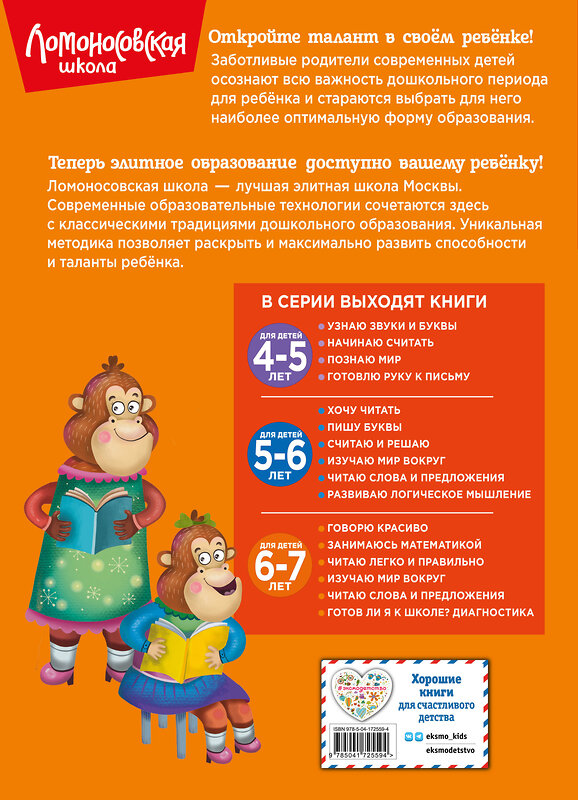 Эксмо С. В. Пятак "Читаю слова и предложения: для детей 6-7 лет (новое оформление)" 357218 978-5-04-172559-4 