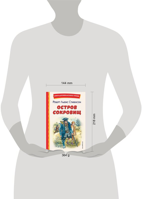 Эксмо Роберт Льюис Стивенсон "Остров сокровищ (ил. В. Минеева)" 357350 978-5-04-172871-7 