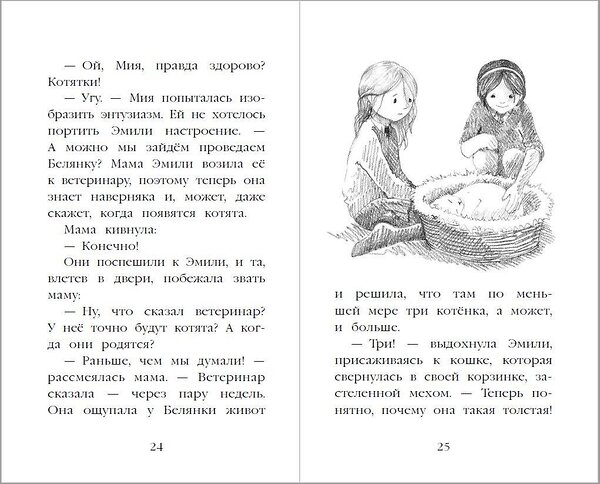 Эксмо Холли Вебб "Котёнок Усатик, или Отважное сердце" 357367 978-5-04-172901-1 