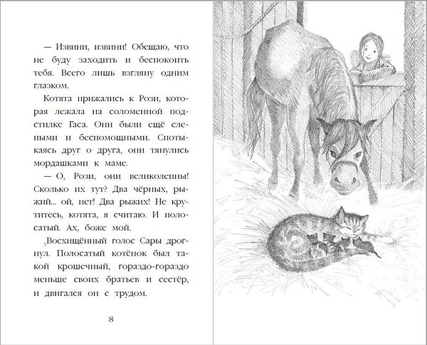 Эксмо Холли Вебб "Котёнок Пушинка, или Рождественское чудо" 357379 978-5-04-172899-1 