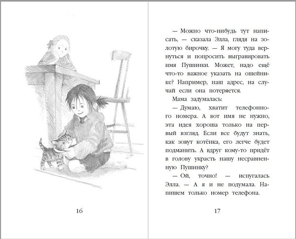 Эксмо Холли Вебб "Котёнок Снежинка, или Зимнее волшебство" 357380 978-5-04-172900-4 