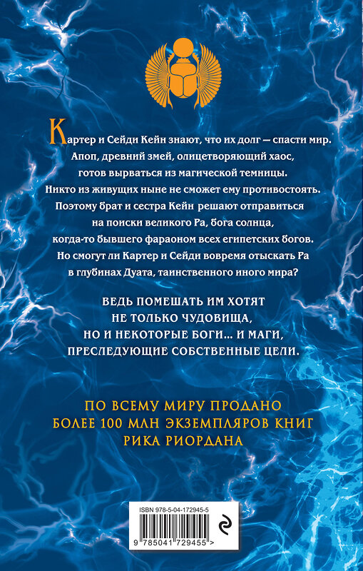 Эксмо Рик Риордан "Наследники богов. Книга 2. Огненный трон" 357382 978-5-04-172945-5 