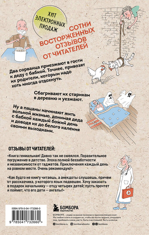 Эксмо Андрей Асковд "Как мы с Вовкой. История одного лета. Книга для взрослых, которые забыли о том, как были детьми" 357522 978-5-04-173266-0 