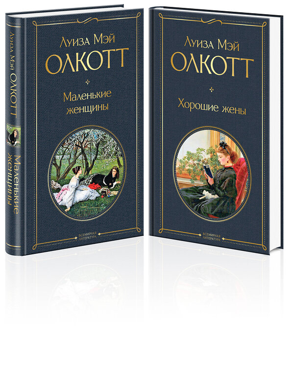 Эксмо Олкотт Л.М. "Набор "Маленькие женщины. Истории их жизней" ( из 2-х книг: "Маленькие женщины", "Хорошие жены")" 357525 978-5-04-173315-5 