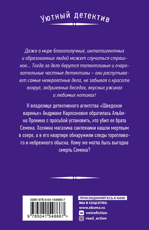 Эксмо Антонова Н.Н. "Комплект Расследование за чашечкой чая. Чаша без терпения+Любимая женщина трубочиста" 357542 978-5-04-173440-4 